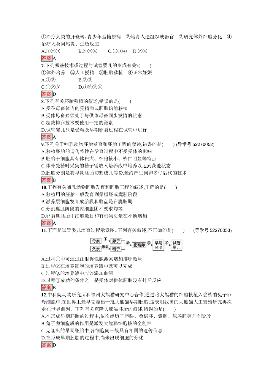 2016-2017学年高中生物选修三（人教版）练习：3.doc_第2页