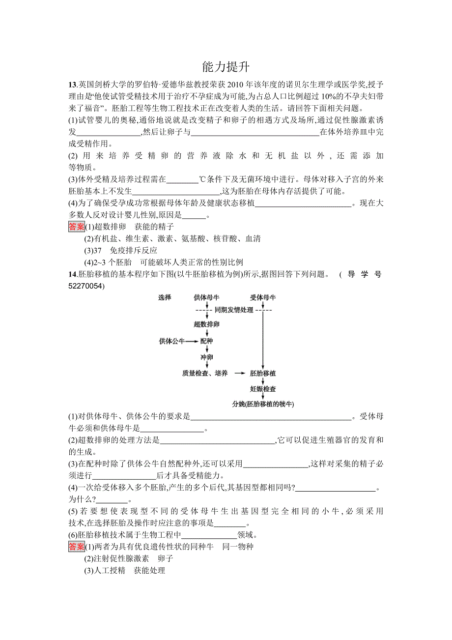 2016-2017学年高中生物选修三（人教版）练习：3.doc_第3页