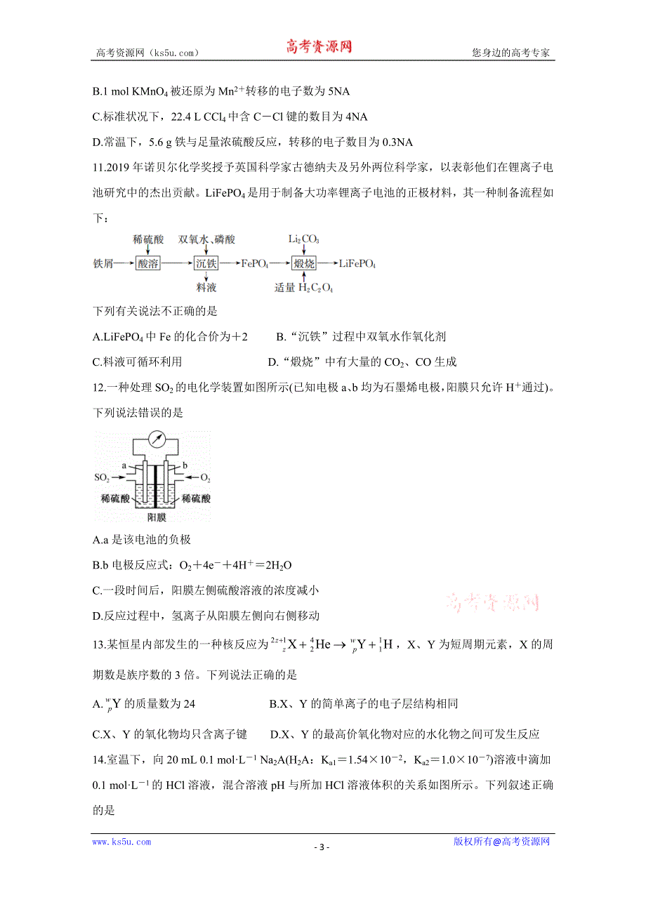 《发布》广西北海市2021届高三第一次模拟考试 化学 WORD版含答案BYCHUN.doc_第3页