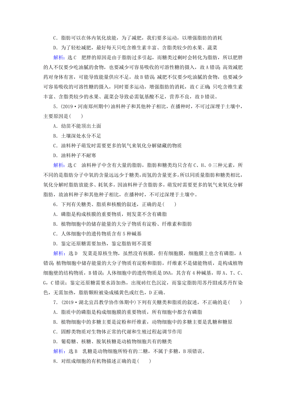 2020年高中生物 第二章 组成细胞的分子 第4节 细胞中的糖类和脂质课时跟踪练（含解析）新人教版必修1.doc_第2页