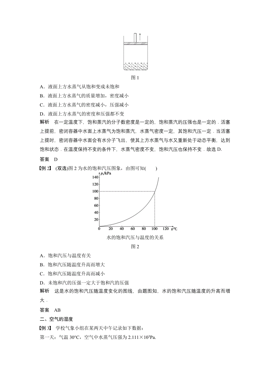 《新步步高》2015-2016学年高二物理粤教版选修3-3学案：第二章 9 饱和蒸汽　空气的湿度 WORD版含解析.docx_第3页