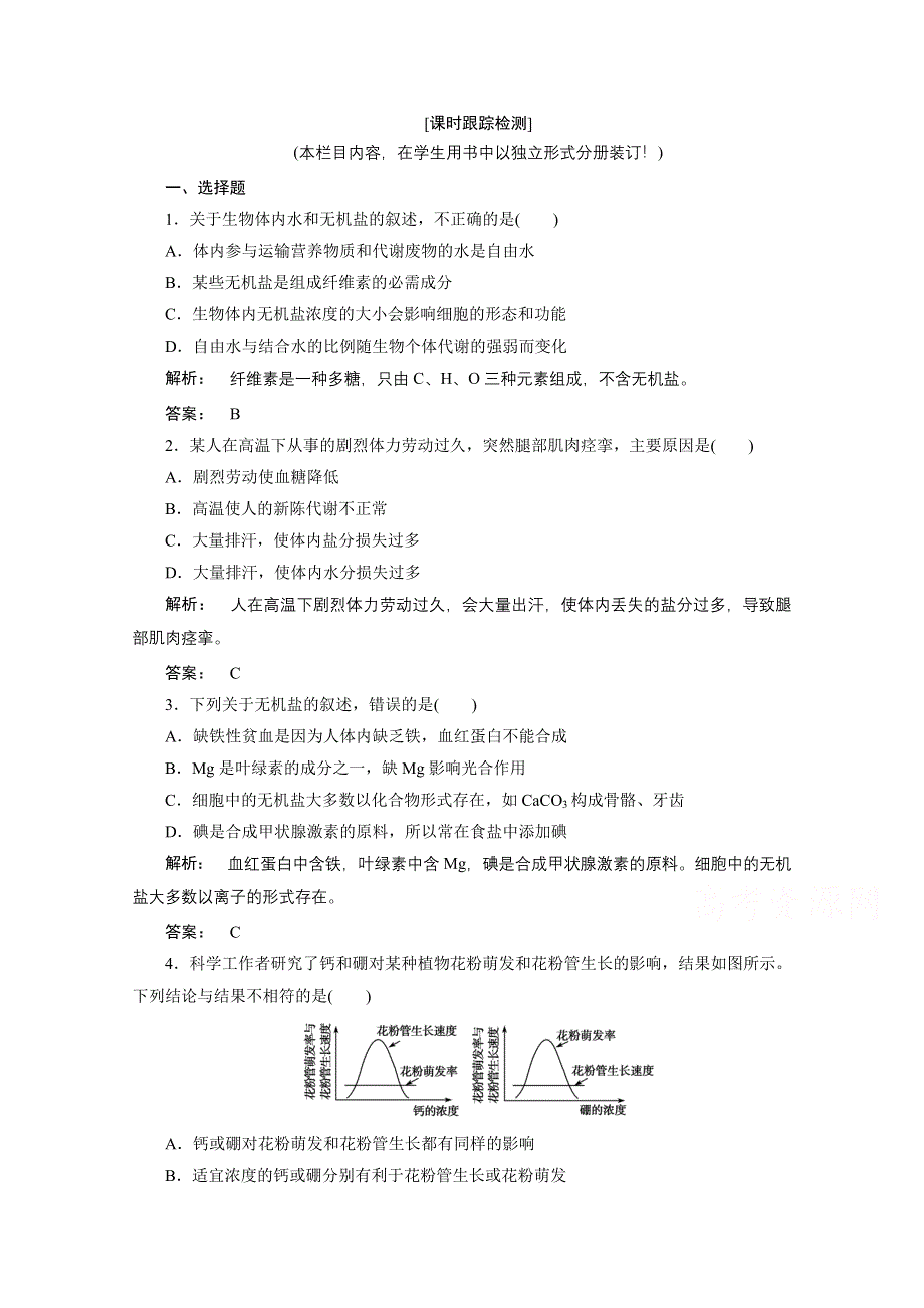 2016-2017学年高中生物（人教版—广西自主）必修1检测：第二章 组成细胞的分子 2.doc_第1页