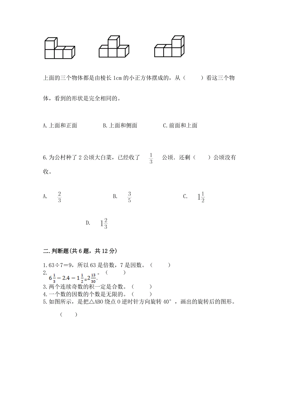 人教版五年级下册数学 期末测试卷及参考答案（新）.docx_第2页