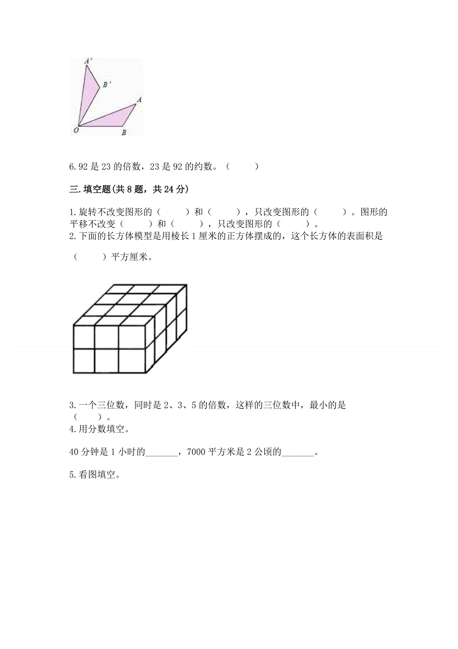 人教版五年级下册数学 期末测试卷及参考答案（新）.docx_第3页