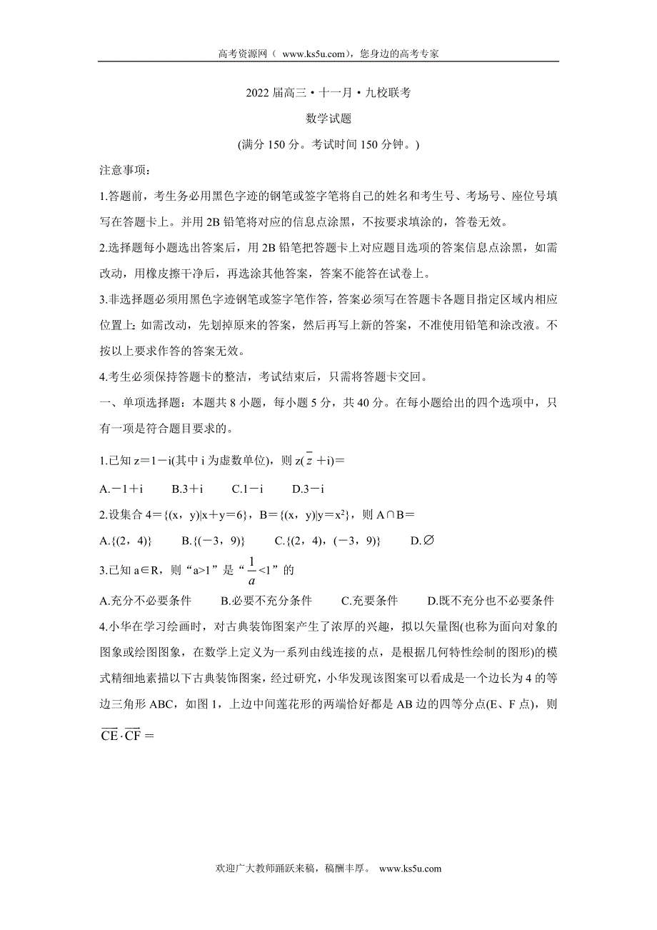 《发布》广东省韶关市北江中学等九校2022届高三上学期11月联考 数学 WORD版含答案BYCHUN.doc_第1页