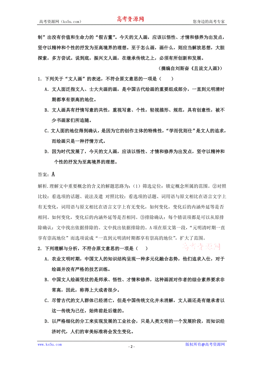 广东省东莞市松山湖莞美学校2016届高三上学期8月月考语文试卷 WORD版含答案.doc_第2页