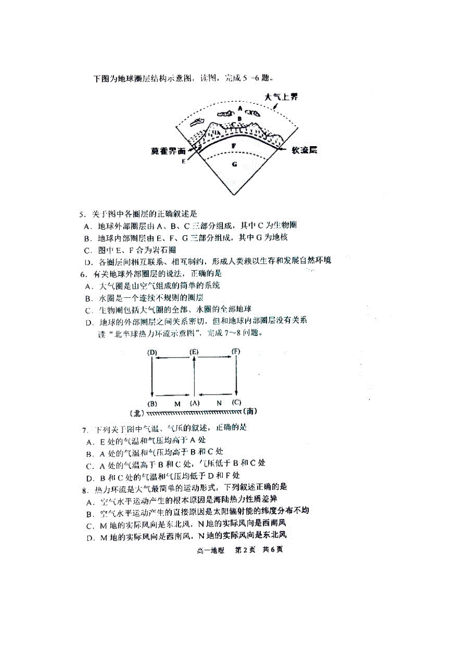 山东省实验中学2014-2015学年高一上学期期末考试地理试题 扫描版无答案.doc_第2页