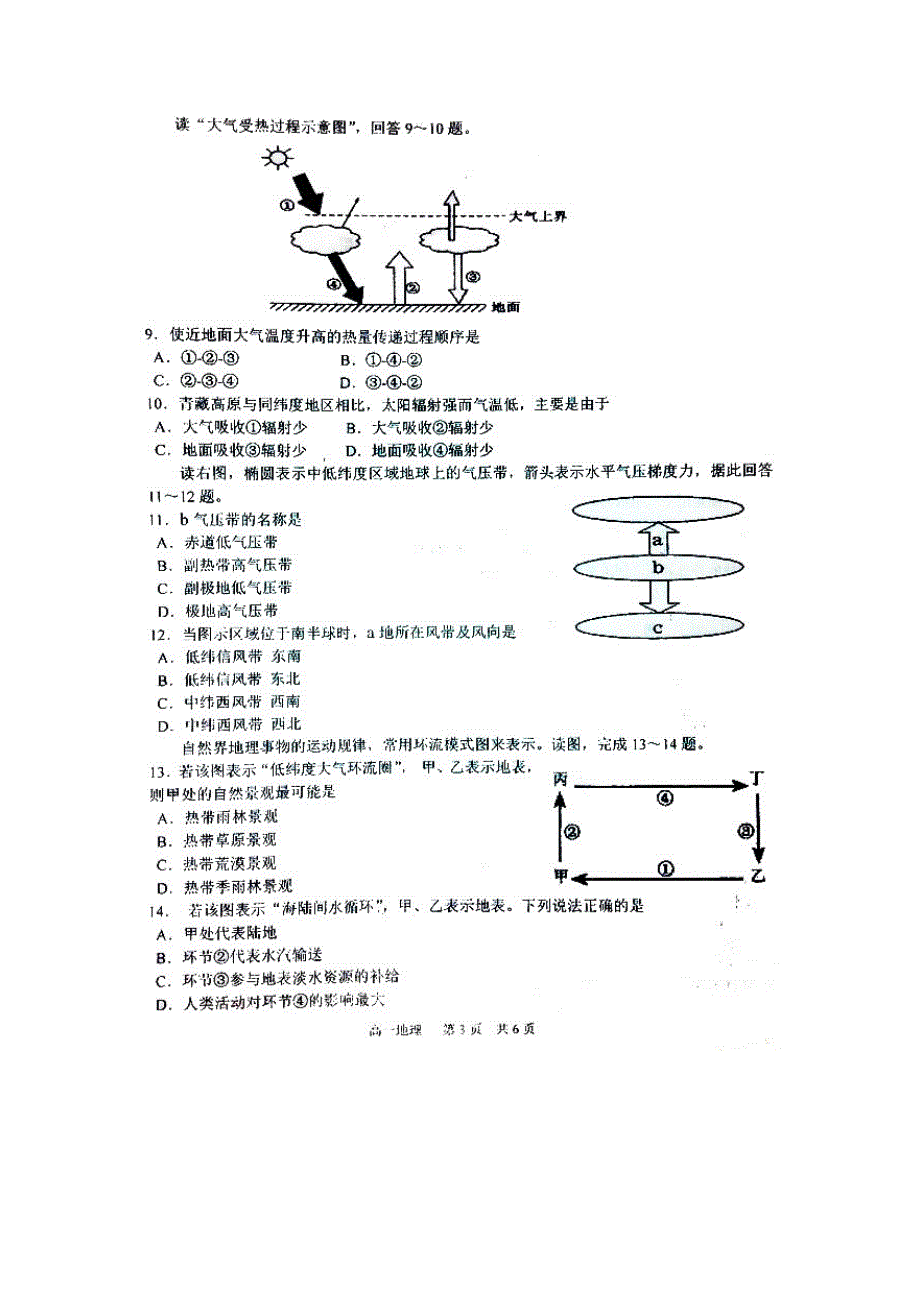 山东省实验中学2014-2015学年高一上学期期末考试地理试题 扫描版无答案.doc_第3页