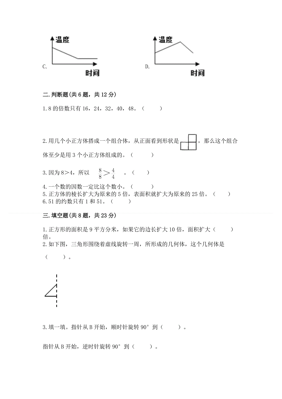 人教版五年级下册数学 期末测试卷及参考答案一套.docx_第2页