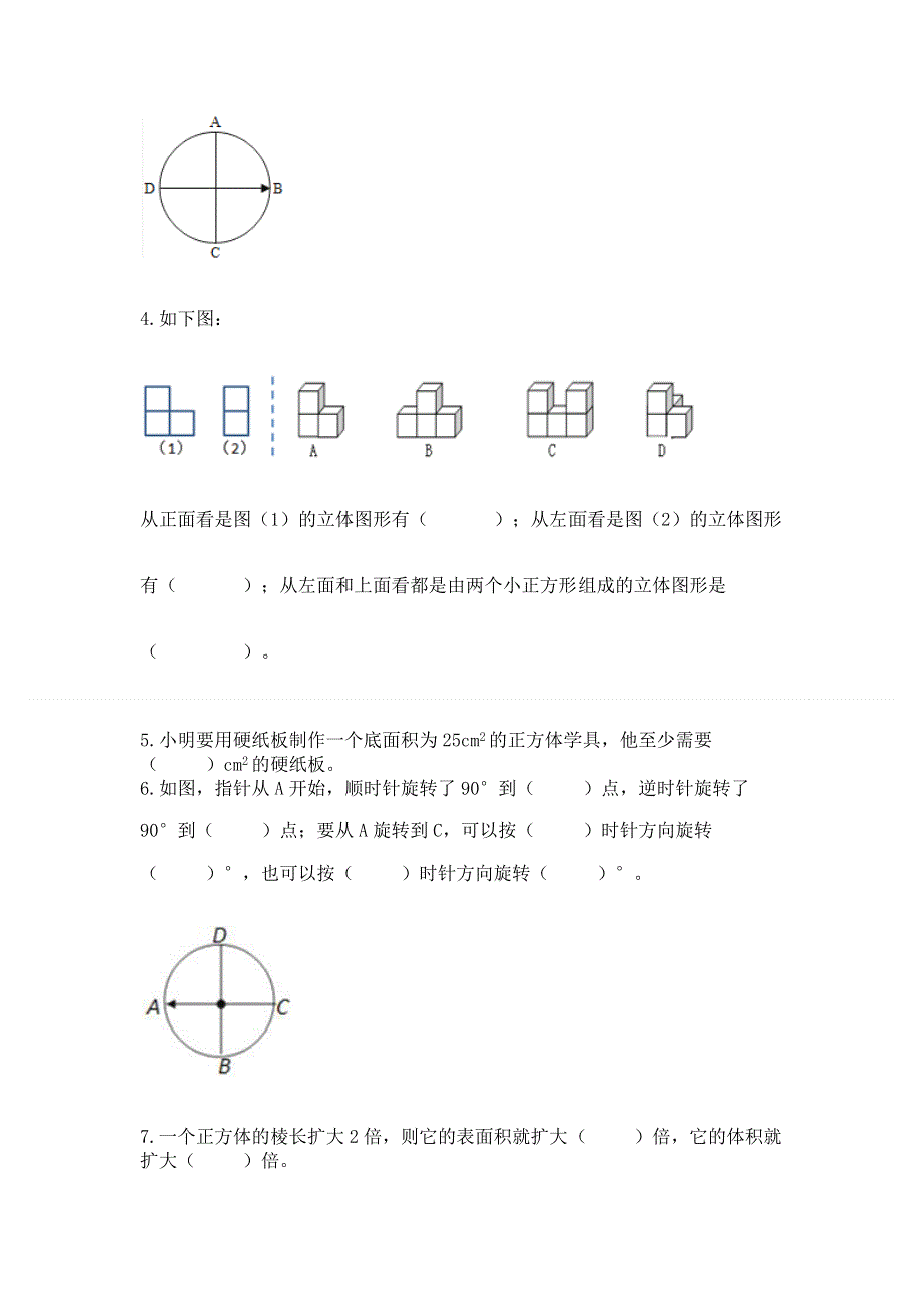 人教版五年级下册数学 期末测试卷及参考答案一套.docx_第3页