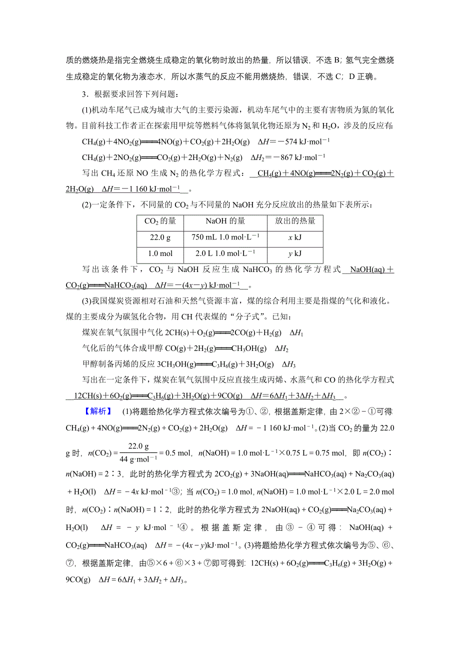 2021届高考二轮化学人教版训练：专题6 化学能与热能 WORD版含解析.doc_第2页