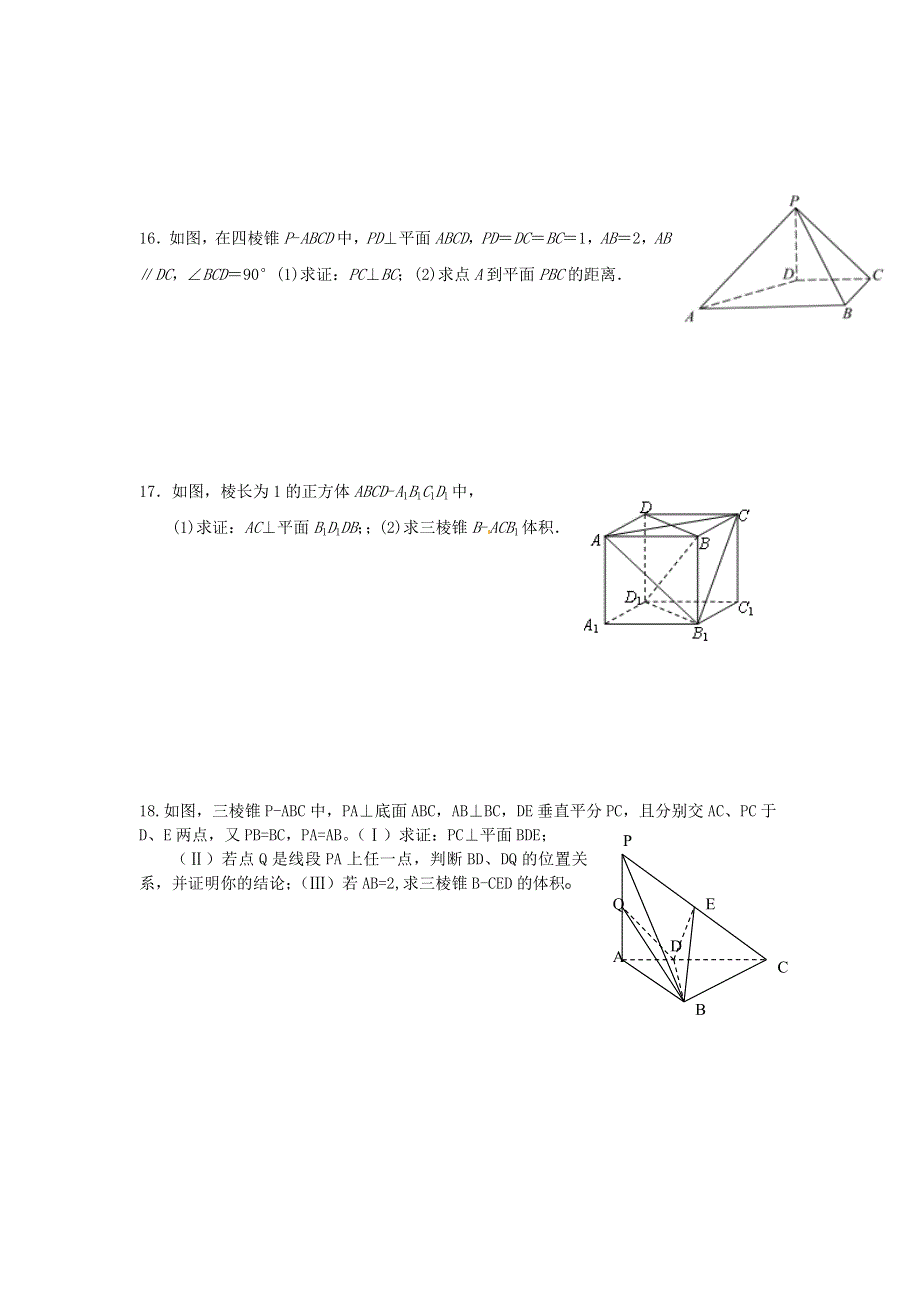 2020年高中数学立体几何.doc_第3页