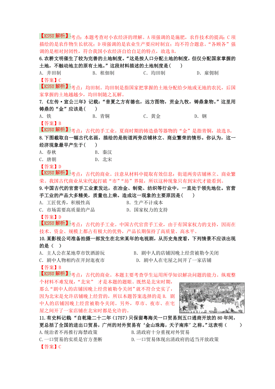 广东省东莞市松山湖莞美学校2014-2015学年高一下学期第一次月考历史试题 WORD版含解析WUMING.doc_第2页