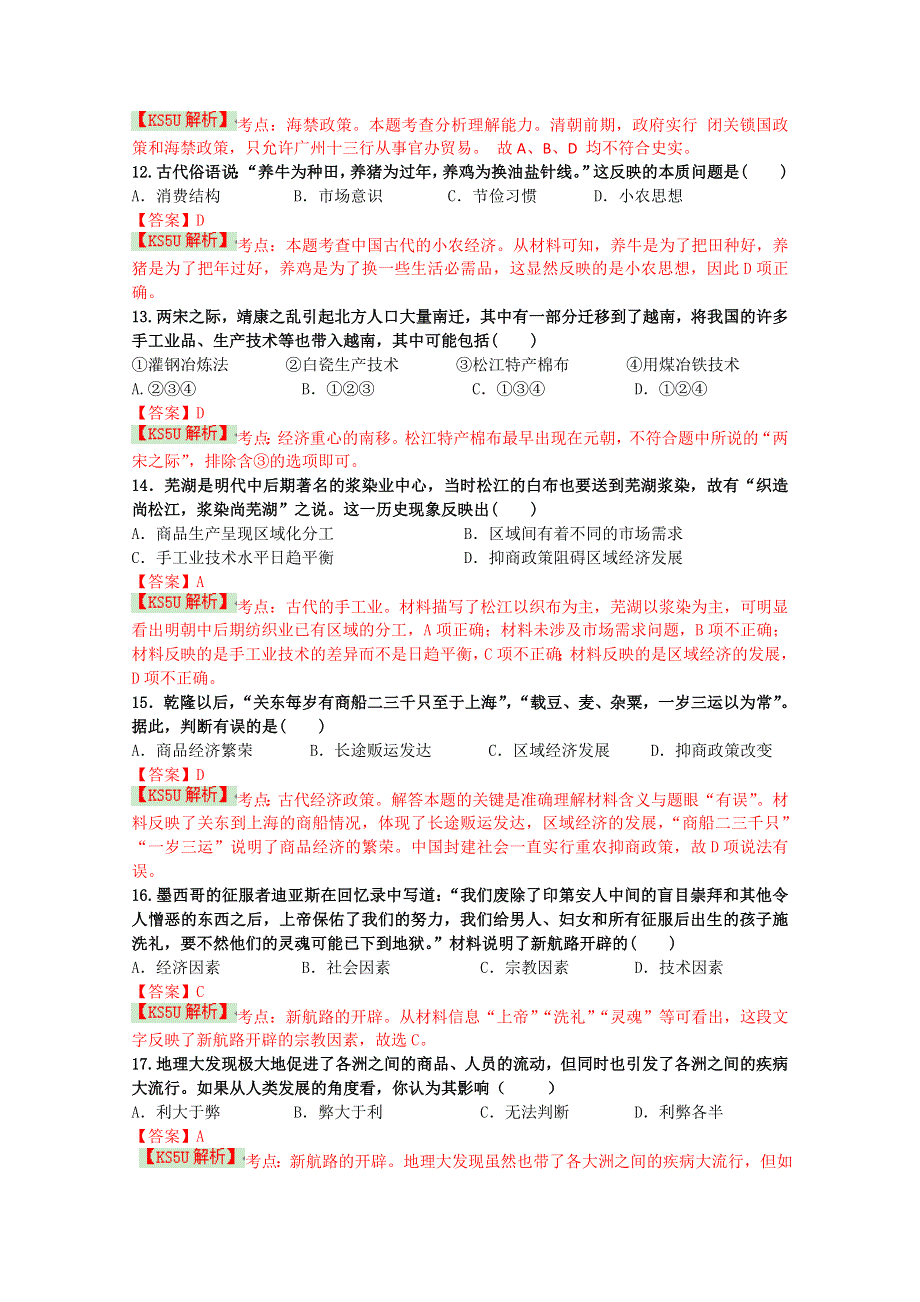 广东省东莞市松山湖莞美学校2014-2015学年高一下学期第一次月考历史试题 WORD版含解析WUMING.doc_第3页