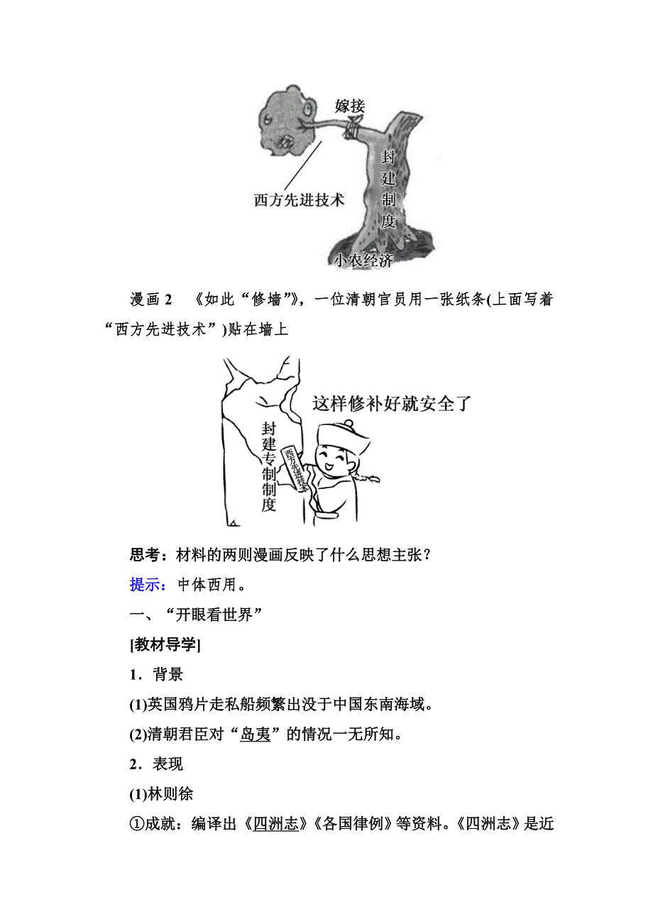 2018版高中历史人教版必修三教师用书：第五单元 WORD版含答案.doc_第2页