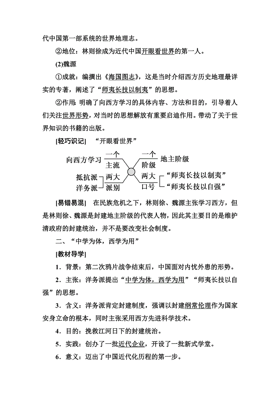 2018版高中历史人教版必修三教师用书：第五单元 WORD版含答案.doc_第3页