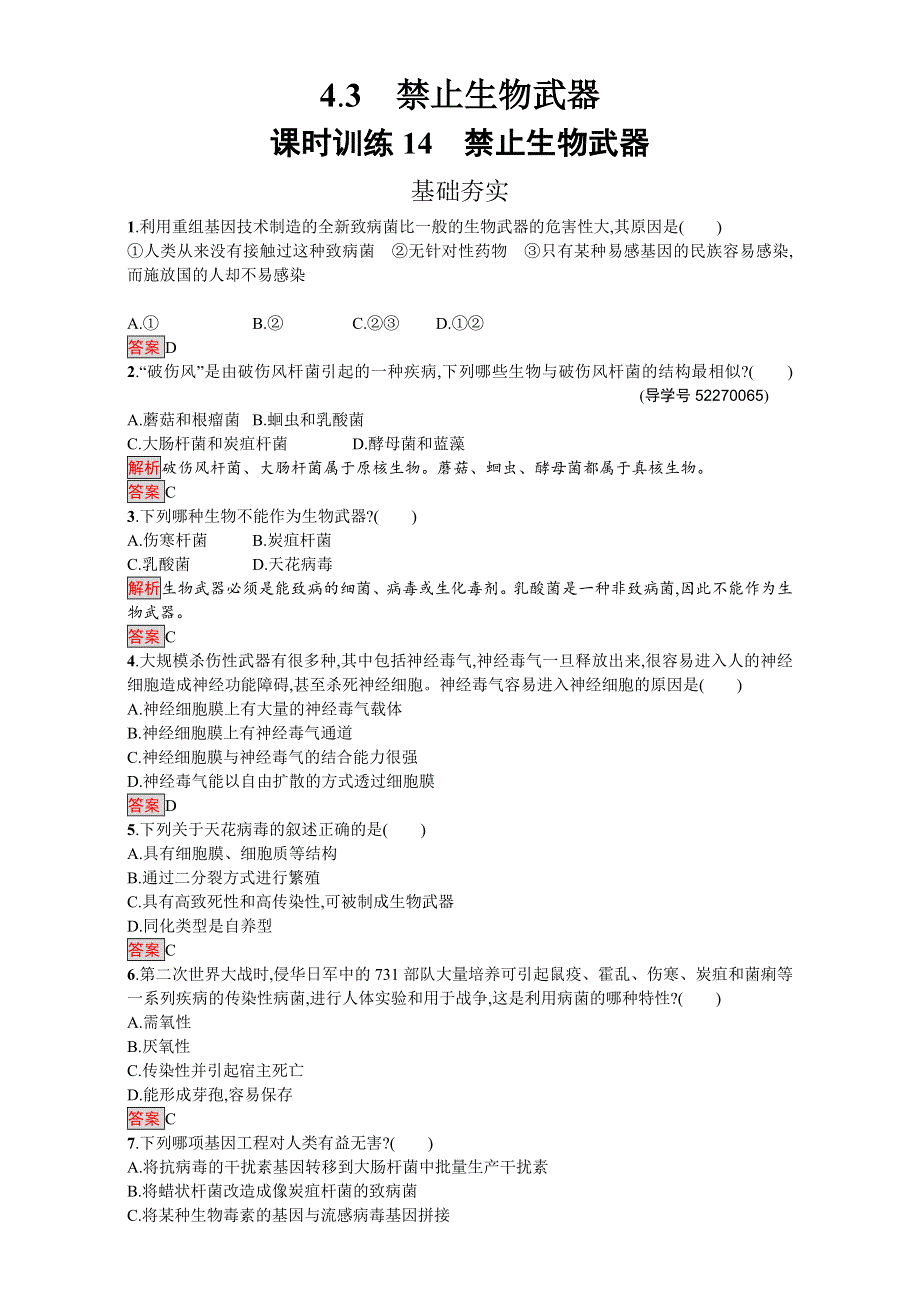 2016-2017学年高中生物选修3人教版课时训练：专题四 4.doc_第1页