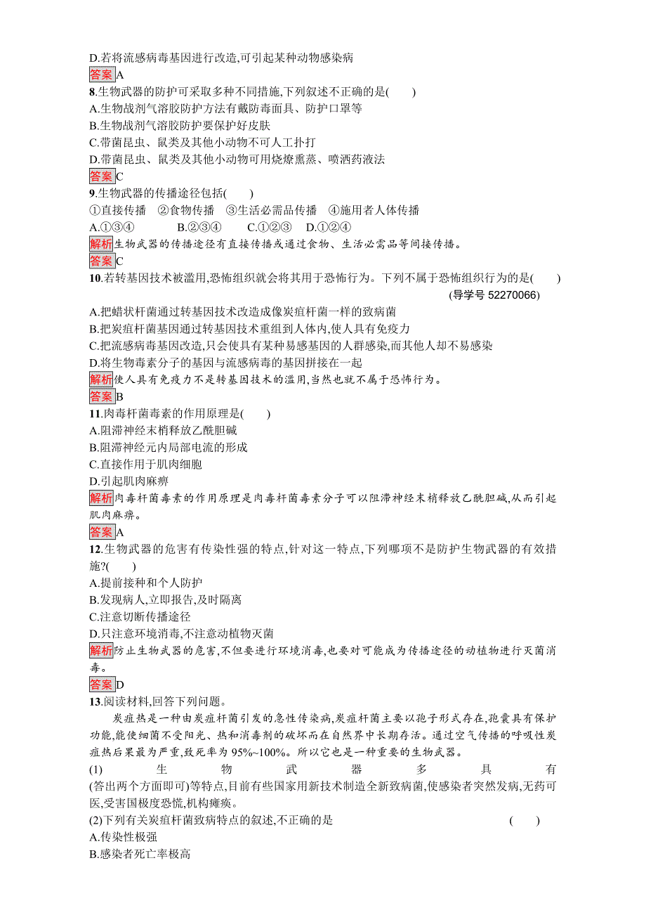 2016-2017学年高中生物选修3人教版课时训练：专题四 4.doc_第2页