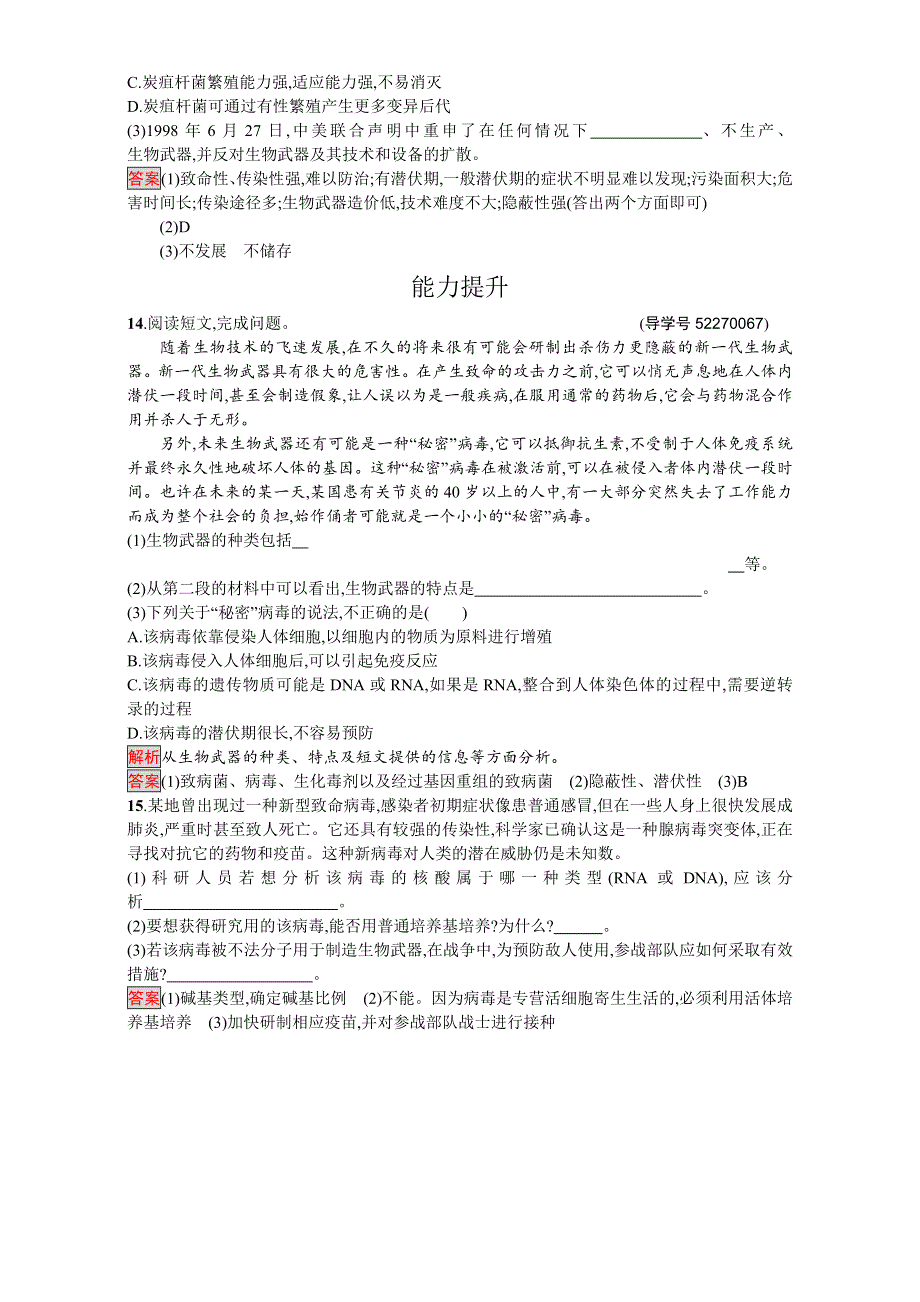 2016-2017学年高中生物选修3人教版课时训练：专题四 4.doc_第3页