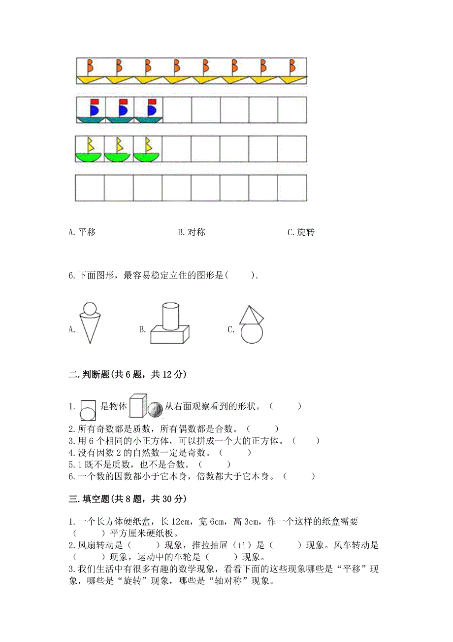 人教版五年级下册数学 期末测试卷及参考答案（夺分金卷）.docx_第2页