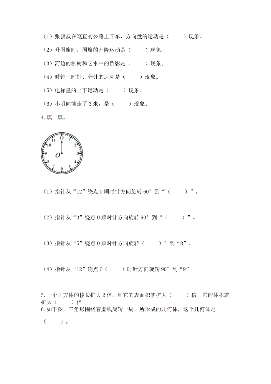 人教版五年级下册数学 期末测试卷及参考答案（夺分金卷）.docx_第3页