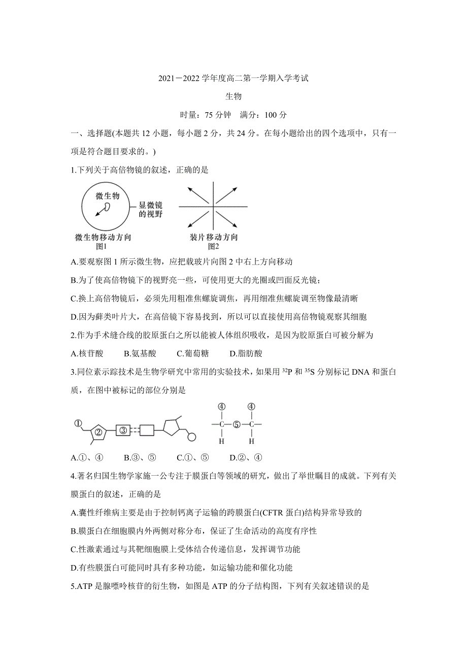 《发布》广东省顶级名校2021-2022学年高二上学期入学考试 生物 WORD版含答案BYCHUN.doc_第1页