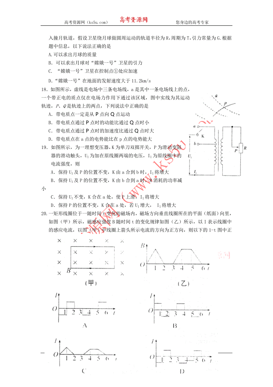 山东省实验中学2013届高三第四次诊断性测试物理试题 WORD版含答案.doc_第2页