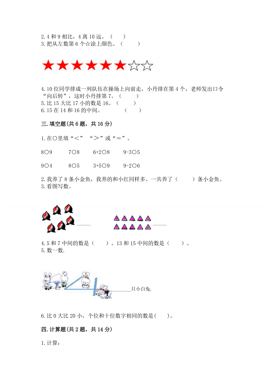 新人教版一年级上册数学期末测试卷【重点】.docx_第2页