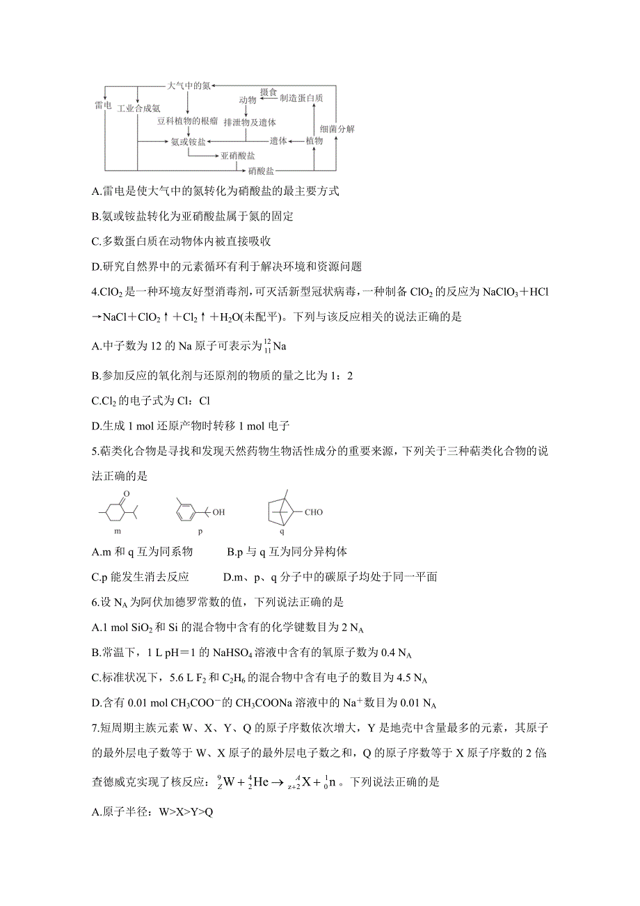 《发布》广东省（新高考）2021届高三下学期5月卫冕联考 化学 WORD版含解析BYCHUN.doc_第2页