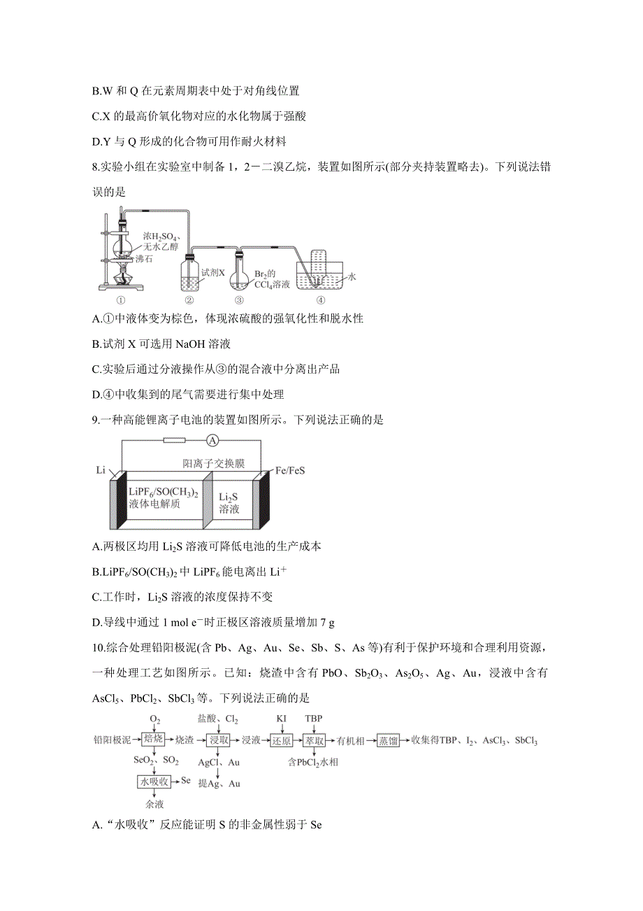 《发布》广东省（新高考）2021届高三下学期5月卫冕联考 化学 WORD版含解析BYCHUN.doc_第3页