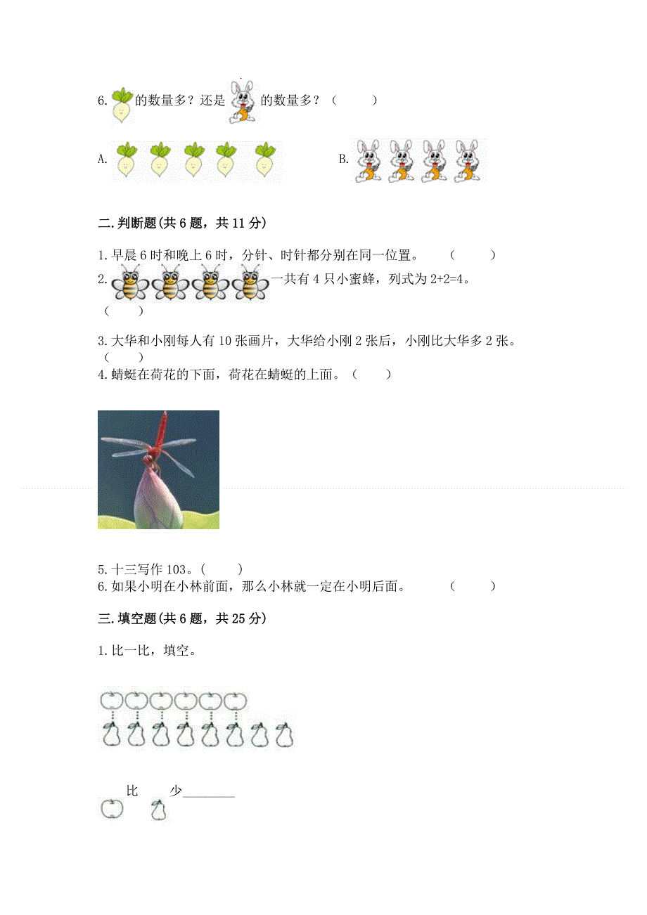 新人教版一年级上册数学期末测试卷【能力提升】.docx_第2页