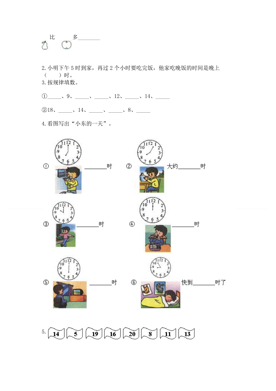 新人教版一年级上册数学期末测试卷【能力提升】.docx_第3页