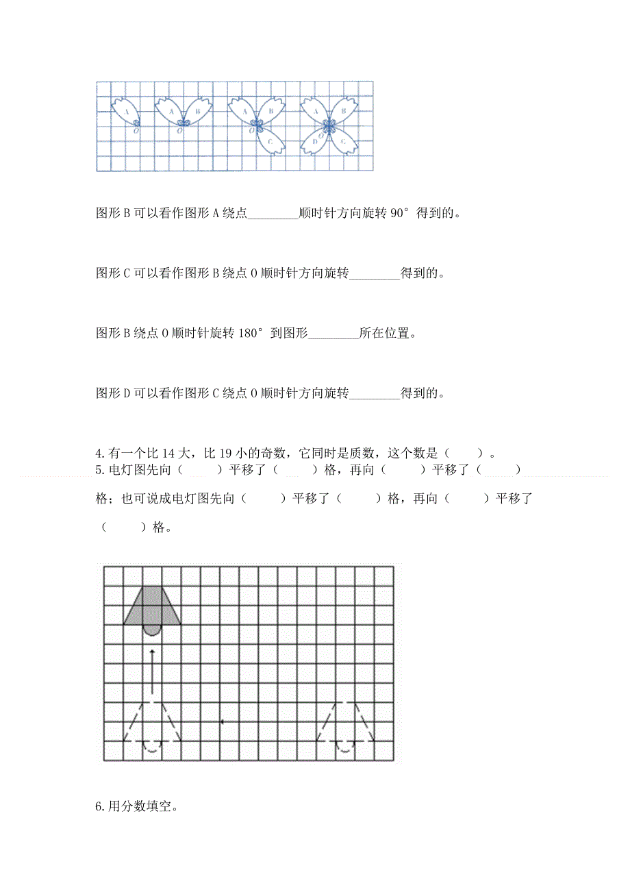 人教版五年级下册数学 期末测试卷及参考答案（突破训练）.docx_第3页