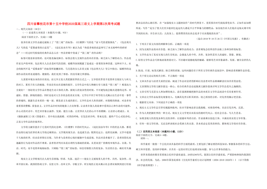 四川省攀枝花市第十五中学校2020届高三语文上学期第2次周考试题.doc_第1页