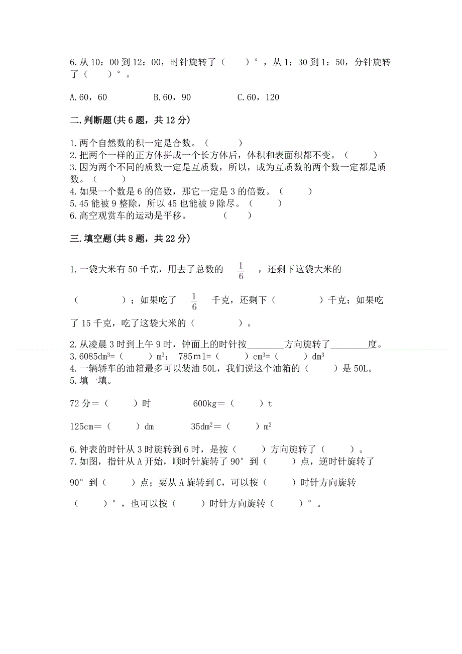 人教版五年级下册数学 期末测试卷及参考答案（满分必刷）.docx_第2页