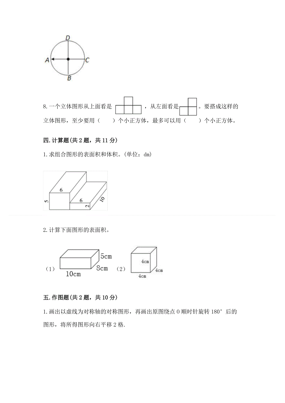 人教版五年级下册数学 期末测试卷及参考答案（满分必刷）.docx_第3页