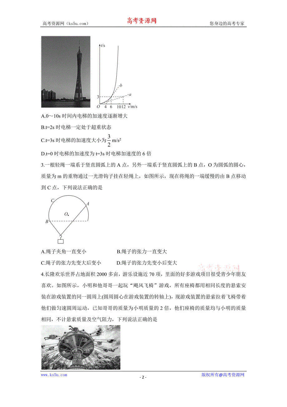 《发布》广东省（新高考）2021届高三下学期5月卫冕联考 物理 WORD版含解析BYCHUN.doc_第2页