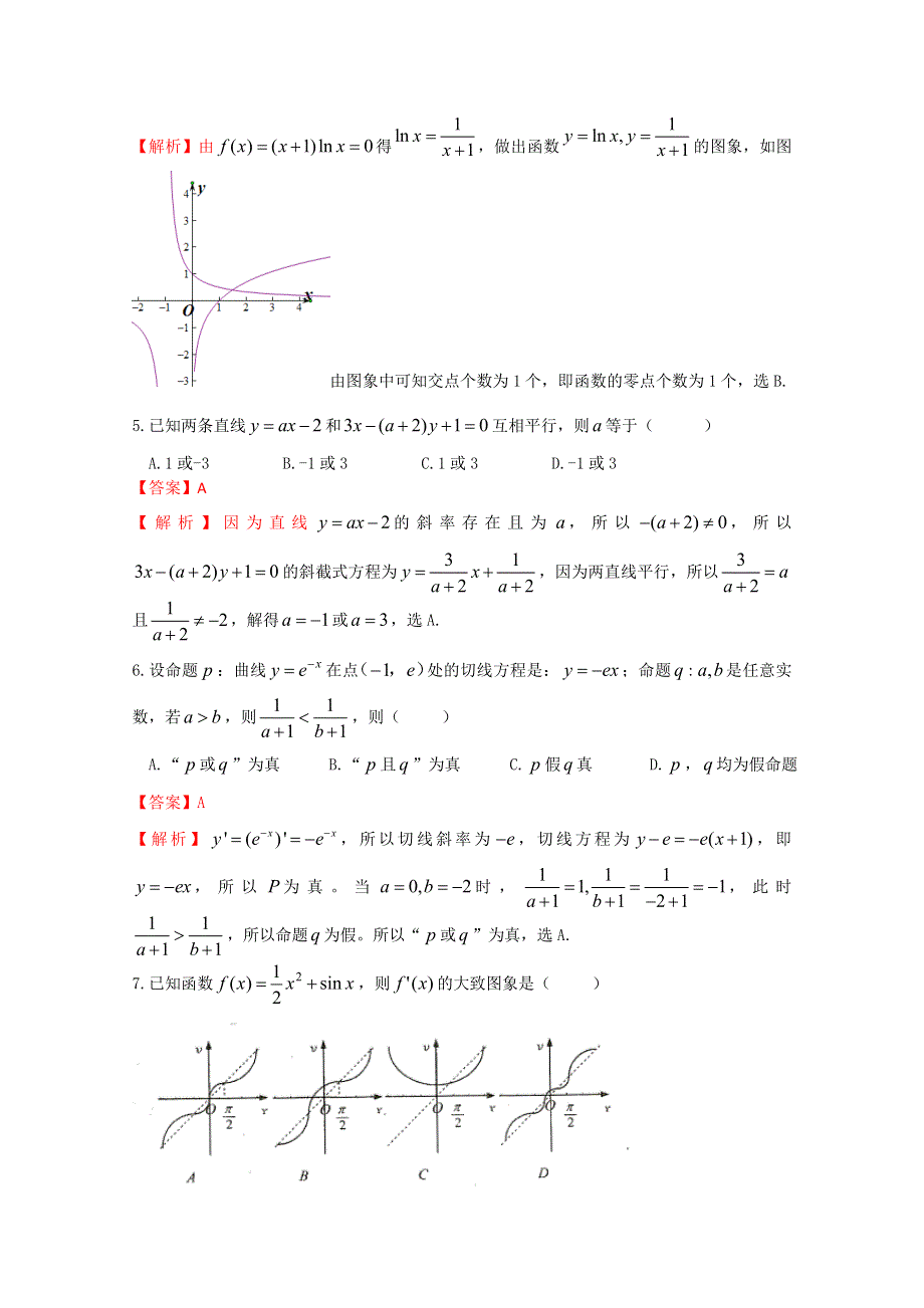 山东省实验中学2013届高三第三次诊断性测试 理科数学.doc_第2页