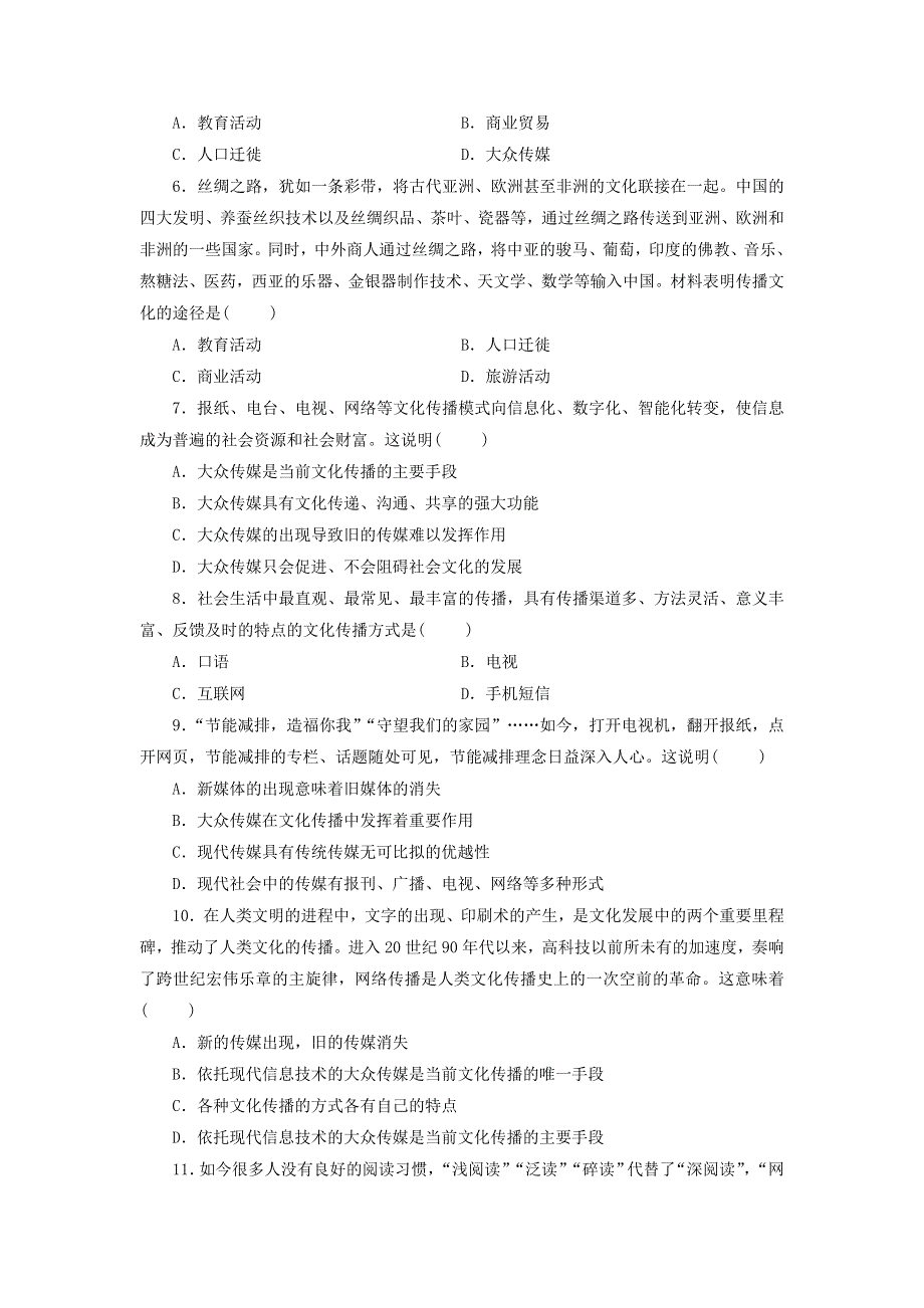 《优选整合》人教版高中政治必修三 3-2 文化在交流中传播 练习学生版 .doc_第2页