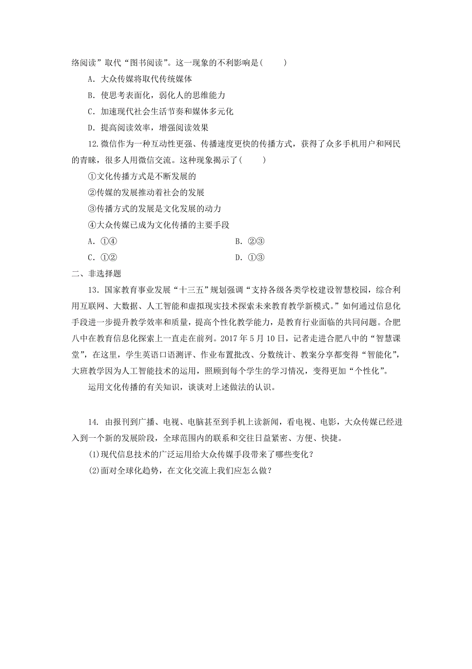 《优选整合》人教版高中政治必修三 3-2 文化在交流中传播 练习学生版 .doc_第3页