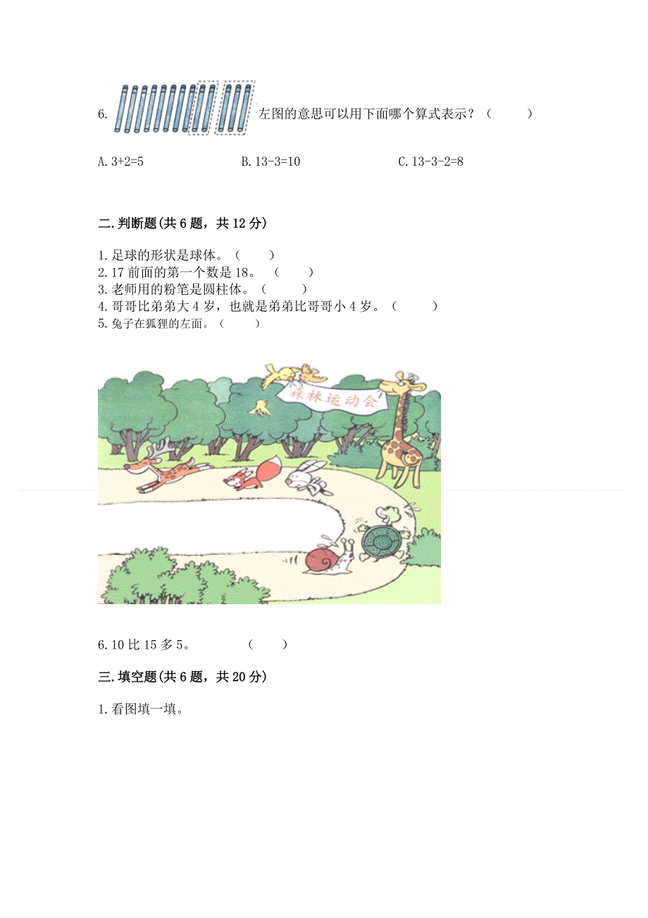 新人教版一年级上册数学期末测试卷免费答案.docx_第2页