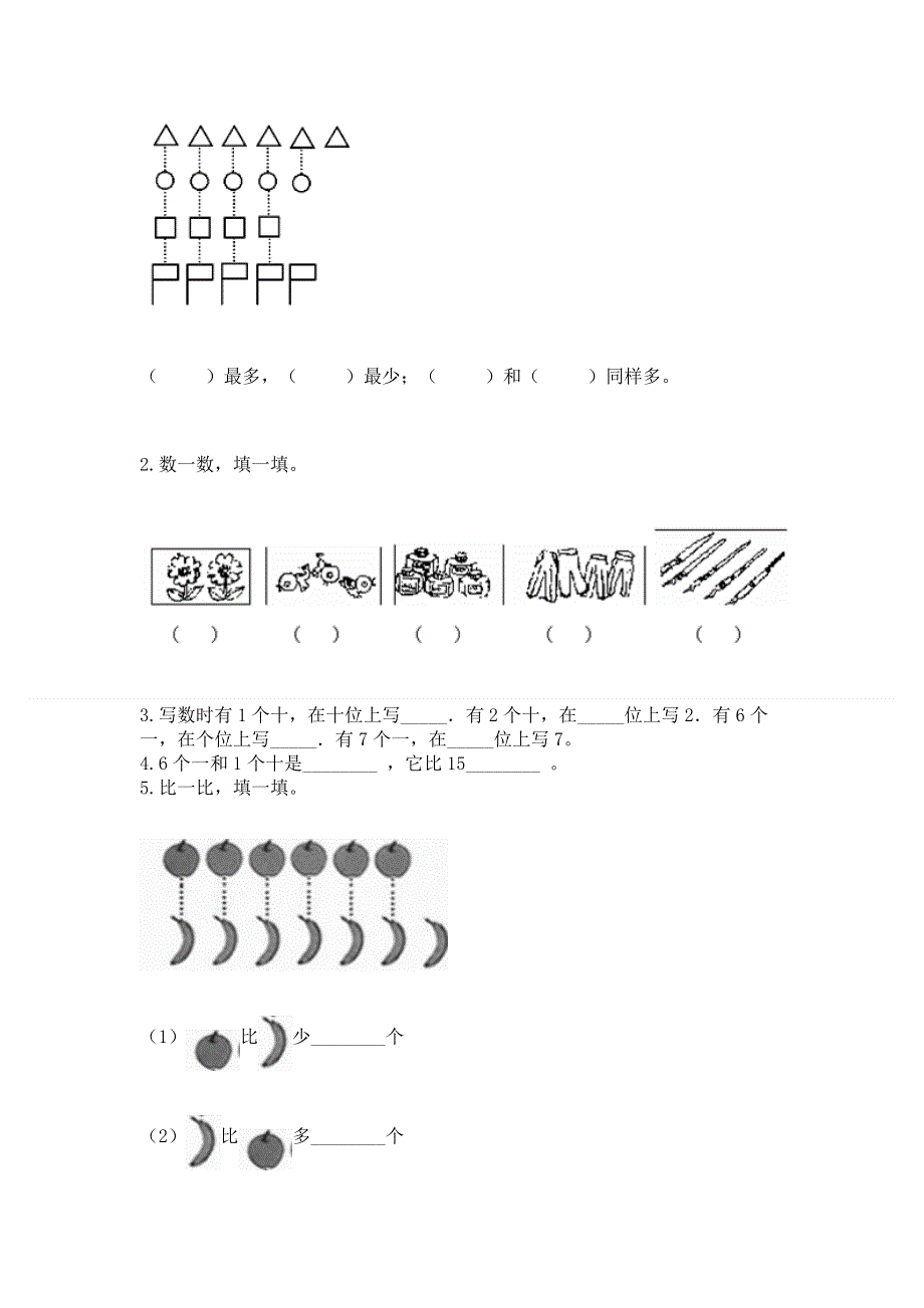 新人教版一年级上册数学期末测试卷免费答案.docx_第3页