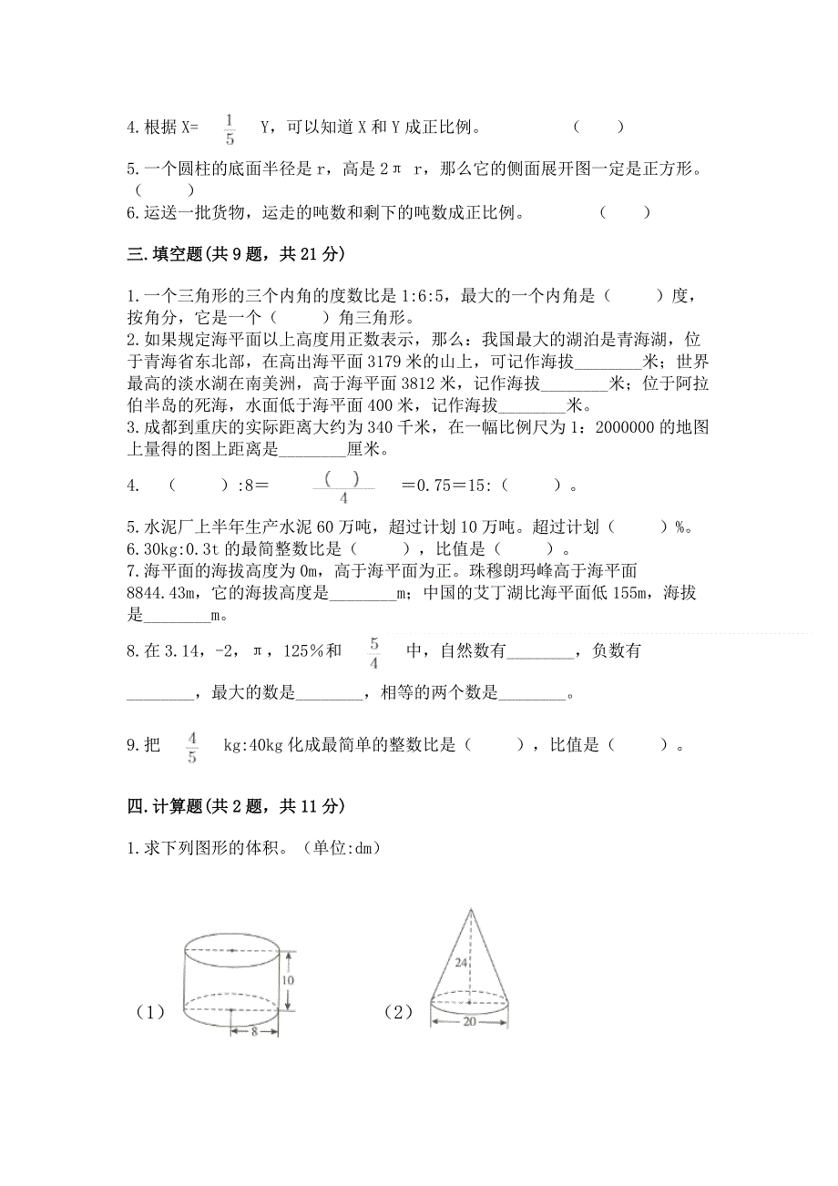 冀教版数学六年级下册期末综合素养提升题精品（有一套）.docx_第2页