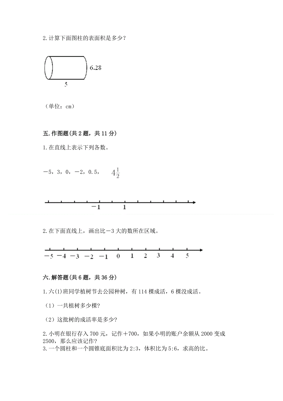 冀教版数学六年级下册期末综合素养提升题精品（有一套）.docx_第3页