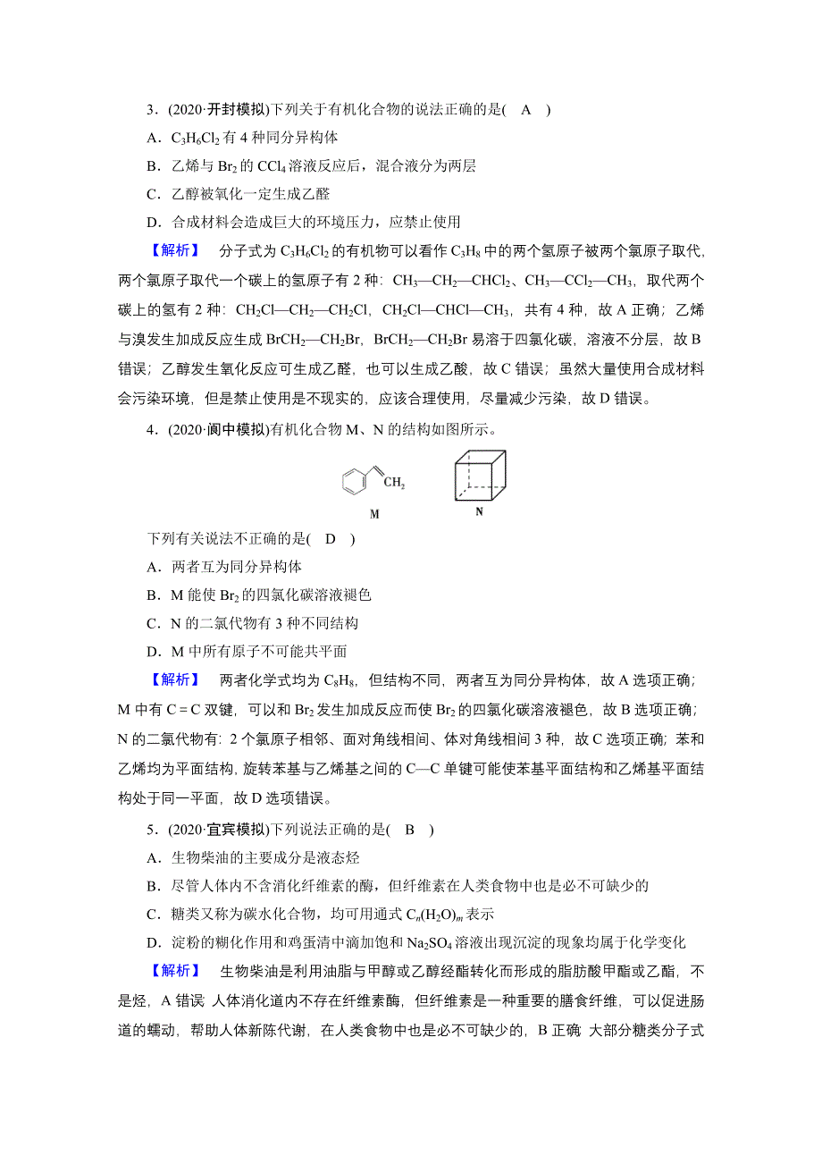 2021届高考二轮化学人教版训练：专题10 常见的有机化合物及其应用 WORD版含解析.doc_第2页