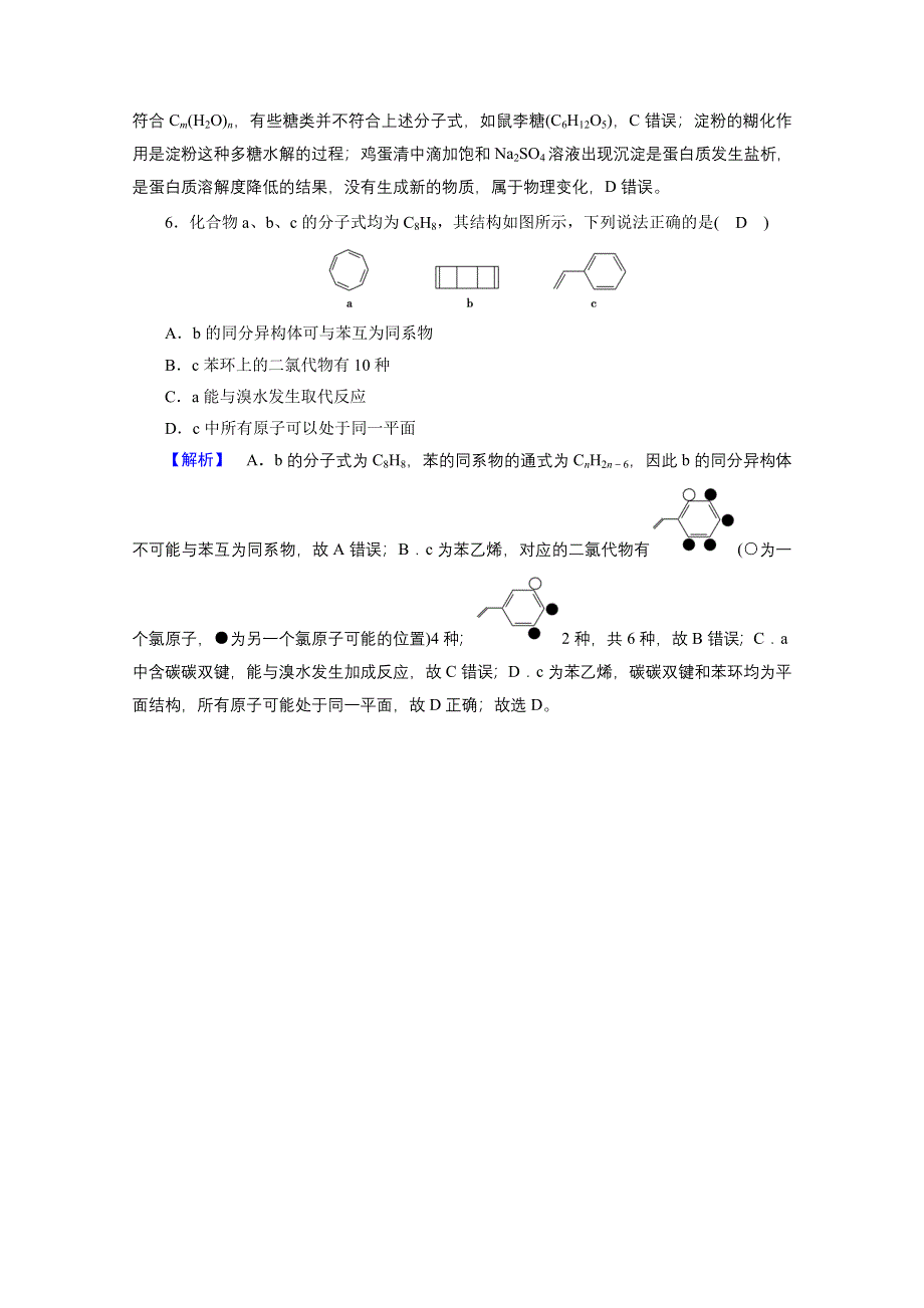 2021届高考二轮化学人教版训练：专题10 常见的有机化合物及其应用 WORD版含解析.doc_第3页