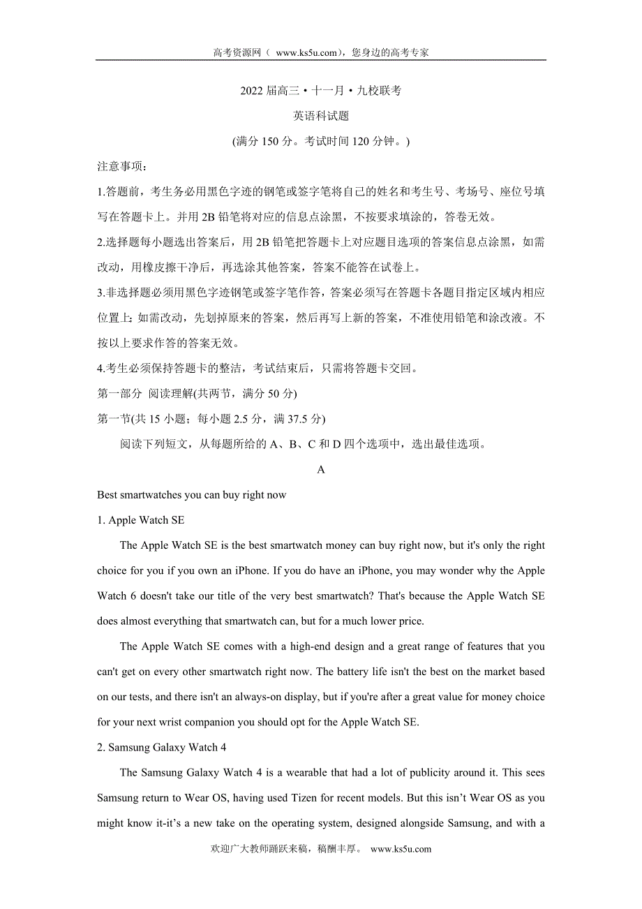 《发布》广东省韶关市北江中学等九校2022届高三上学期11月联考 英语 WORD版含答案BYCHUN.doc_第1页