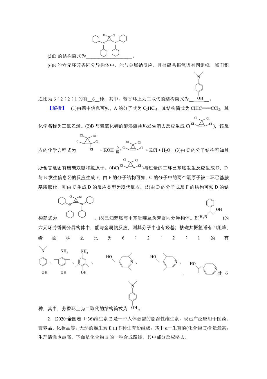 2021届高考二轮化学人教版学案：专题十四　有机化学基础 WORD版含解析.doc_第3页