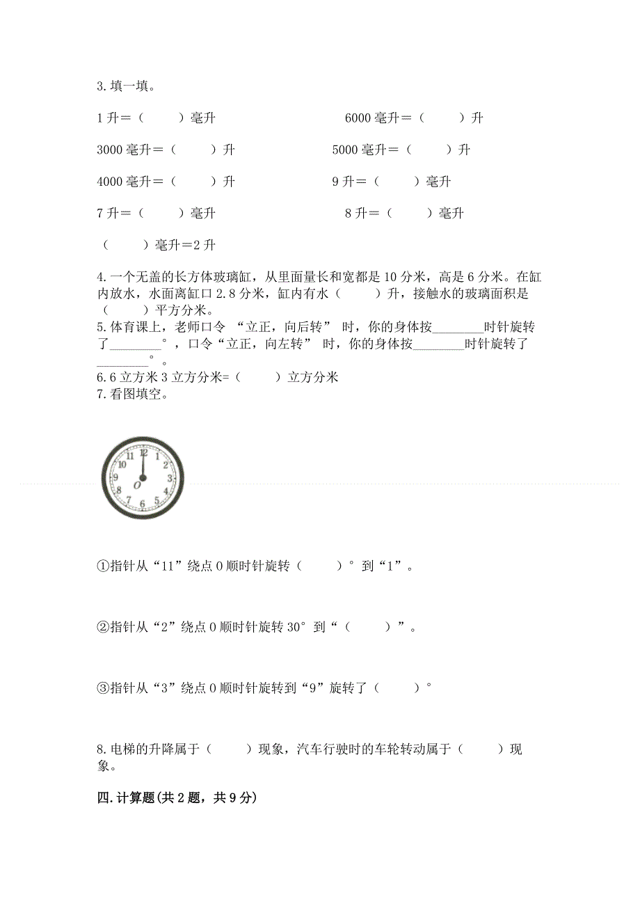 人教版五年级下册数学 期末测试卷及参考答案（典型题）.docx_第3页