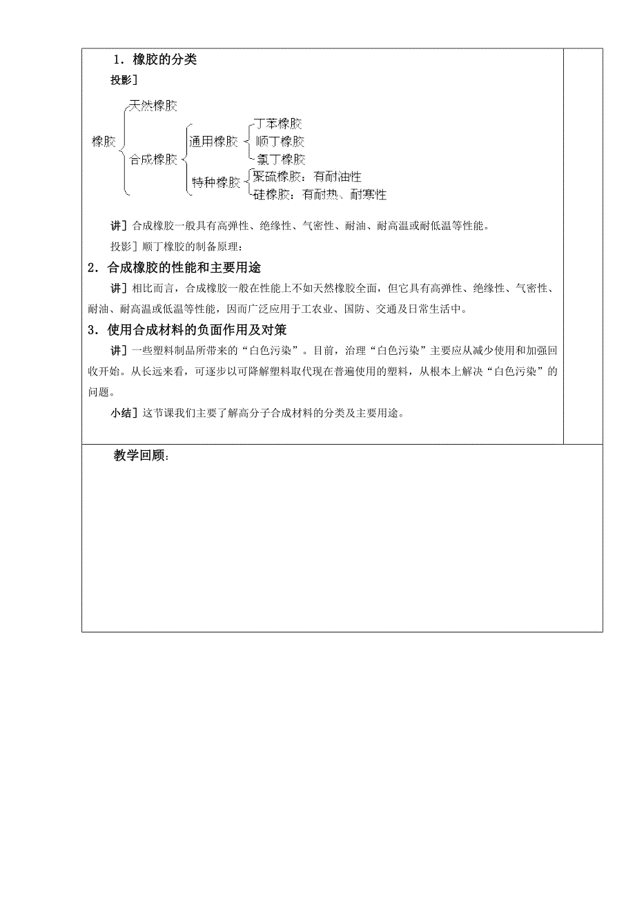 人教版高中化学选修五 5.doc_第3页